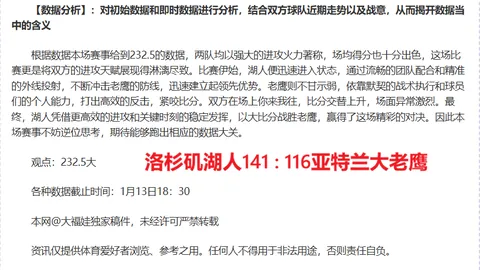 大乐透期号专家推荐质合分析：拉波尔特信任德拉富恩特